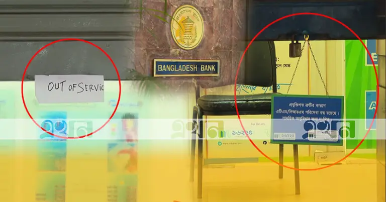 ডিজিটাল লেনদেন বন্ধ